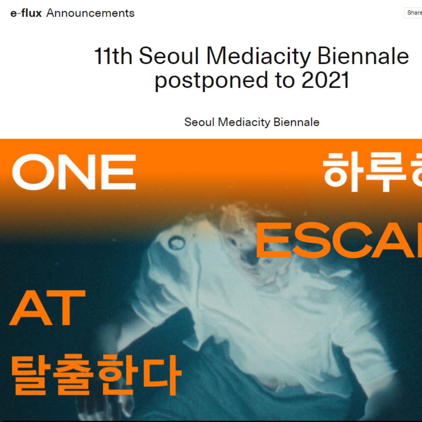 제11회 서울미디어시티비엔날레 《하루하루 탈출한다》 개최 1년 연기