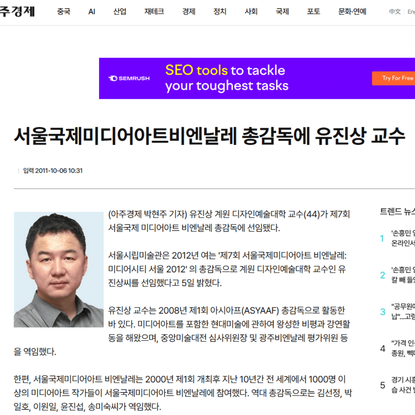 제7회 서울국제미디어아트비엔날레 총감독에 유진상 교수 선임