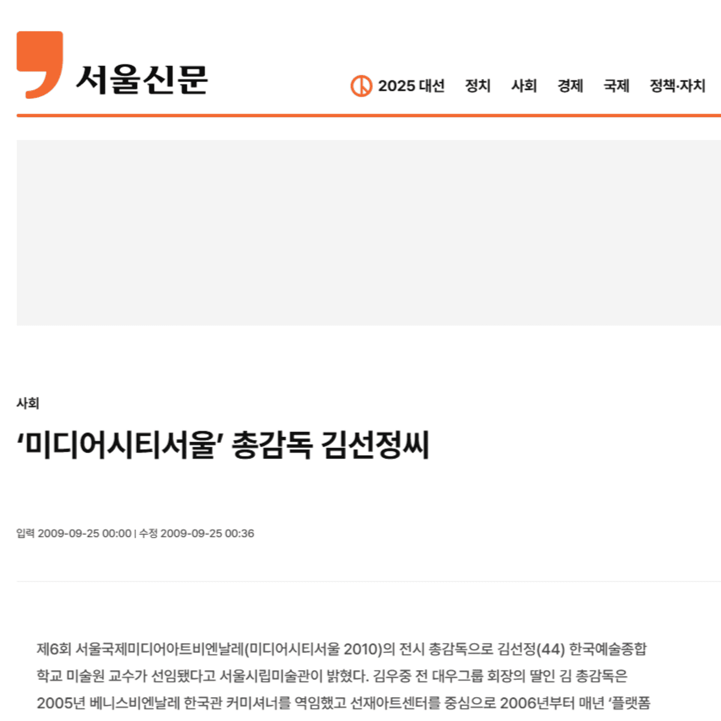 제6회 서울국제미디어아트비엔날레 전시총감독에 김선정 선임