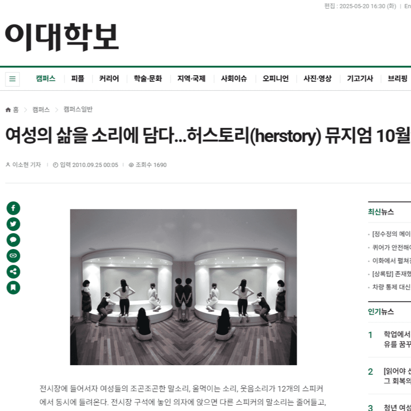 미디어 시티 서울 2010 《트러스트》 허스토리 뮤지엄 프로젝트 가상 개막식