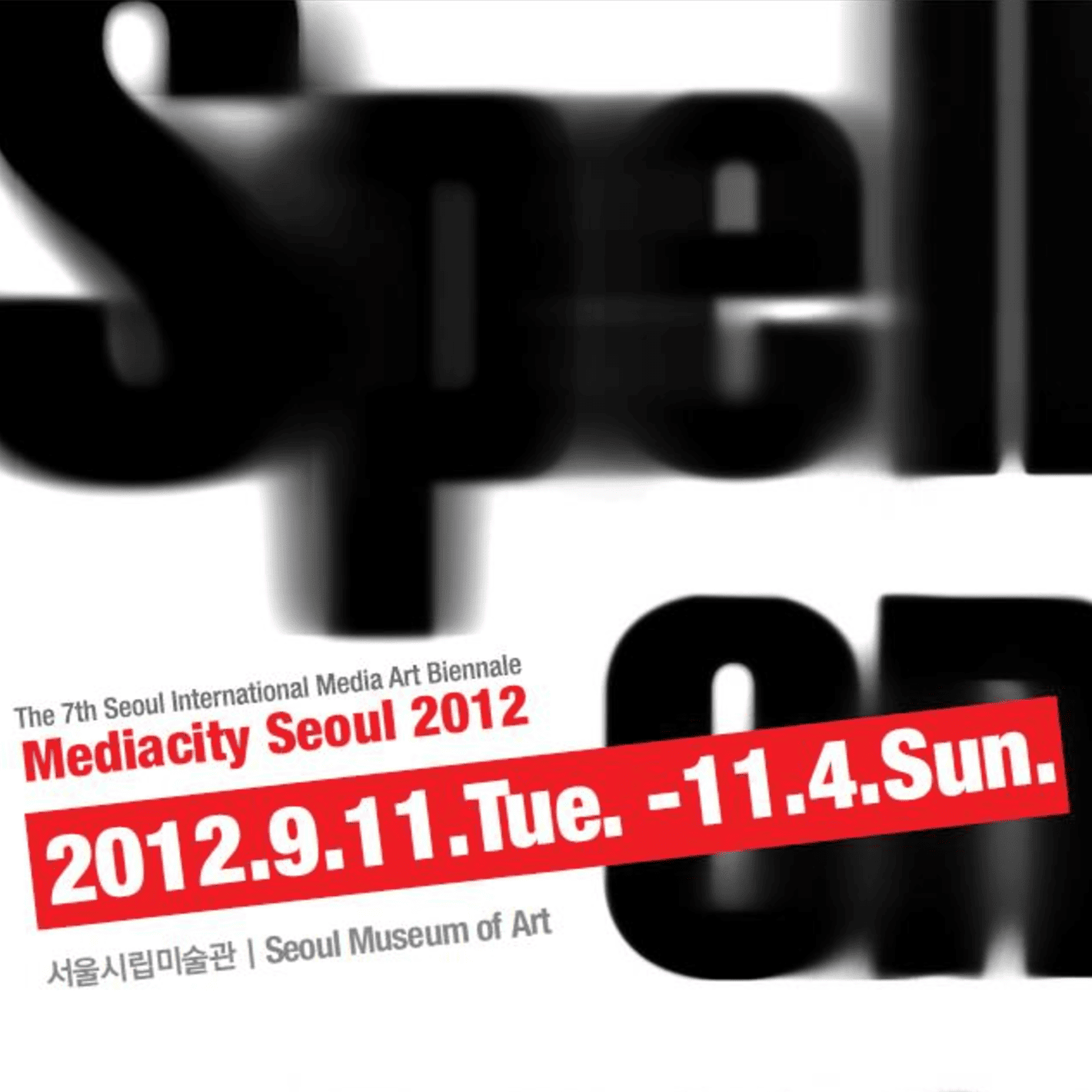 미디어 시티 서울 2012 《너에게 주문을 건다》 소개