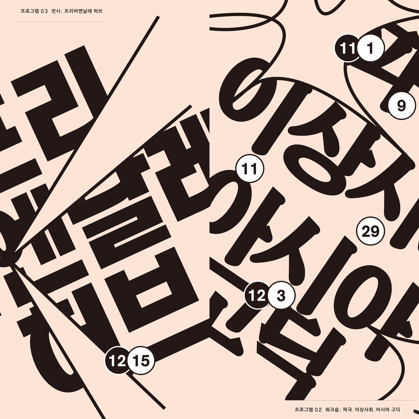 미디어시티서울 2014 사전 행사, 파국, 이상사회, ‘아시아 고딕’을 논하다