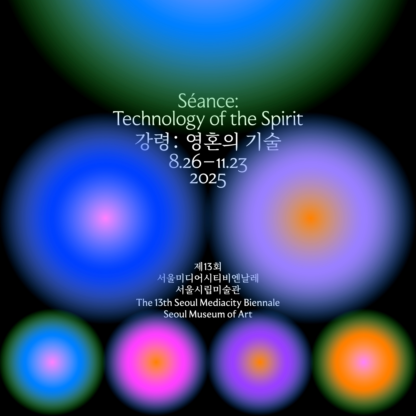 제13회 서울미디어시티비엔날레  제목, 아이덴티티, 주요 협업자 발표