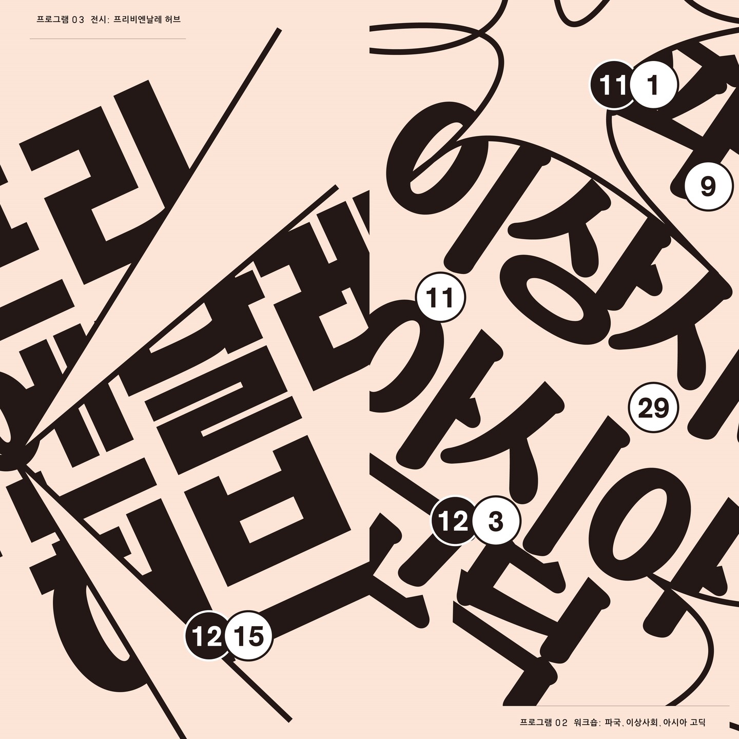 Mediacity Seoul 2014 pre-biennale program: Catastrophe, Ideal Society, and Asian Gothic